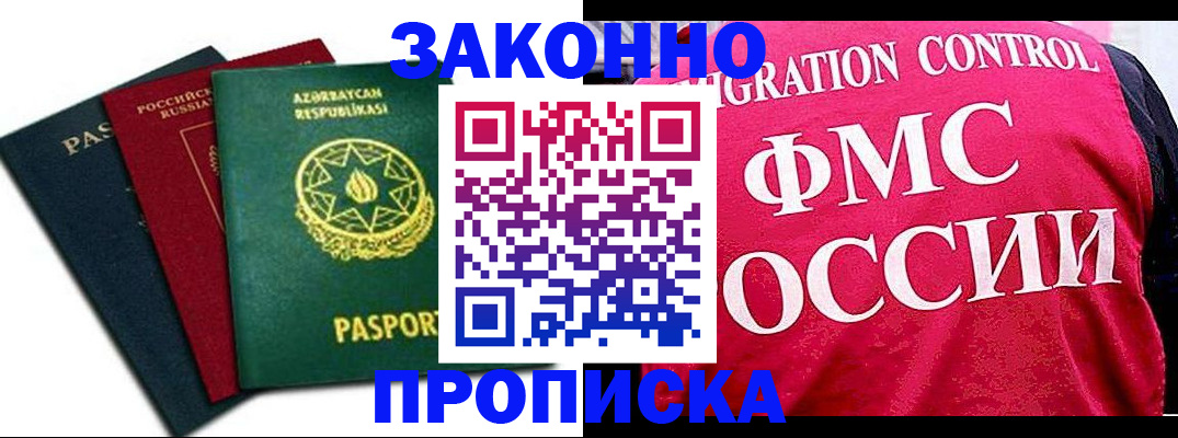 прописка в квартире в Урайе